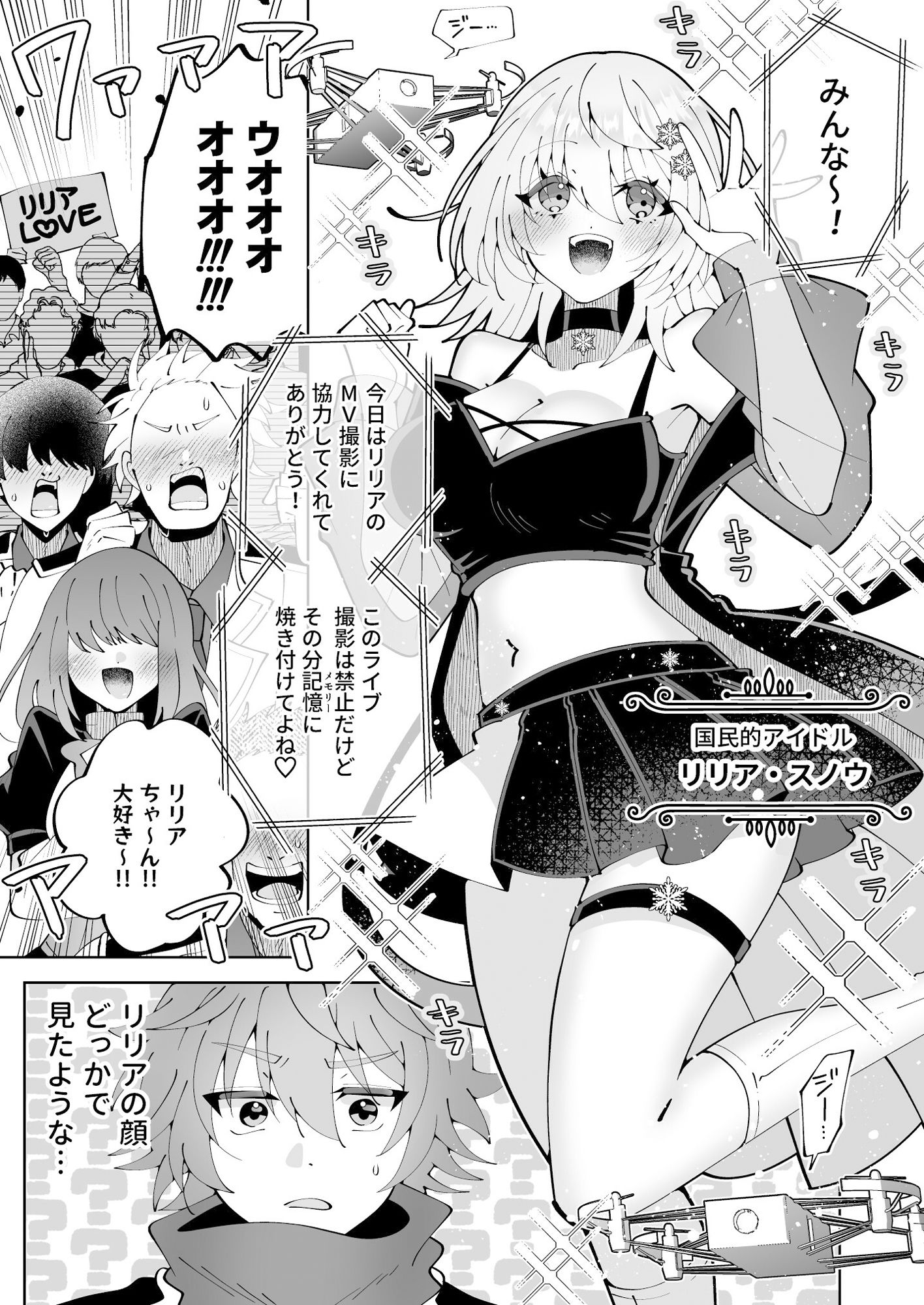魔法さえあれば国民的アイドルに悪戯し放題かよ サンプル7ページ目