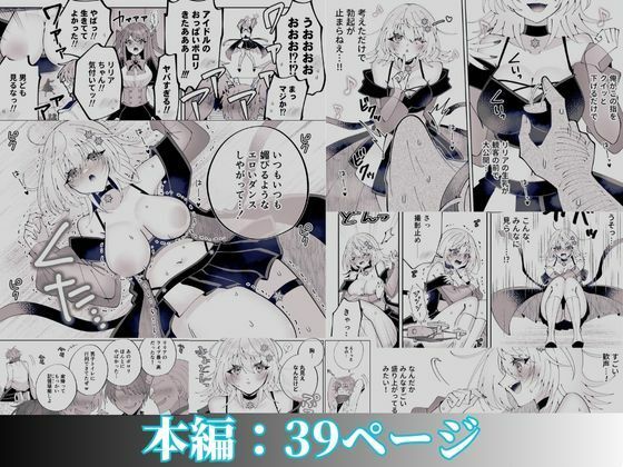 魔法さえあれば国民的アイドルに悪戯し放題かよ サンプル10ページ目