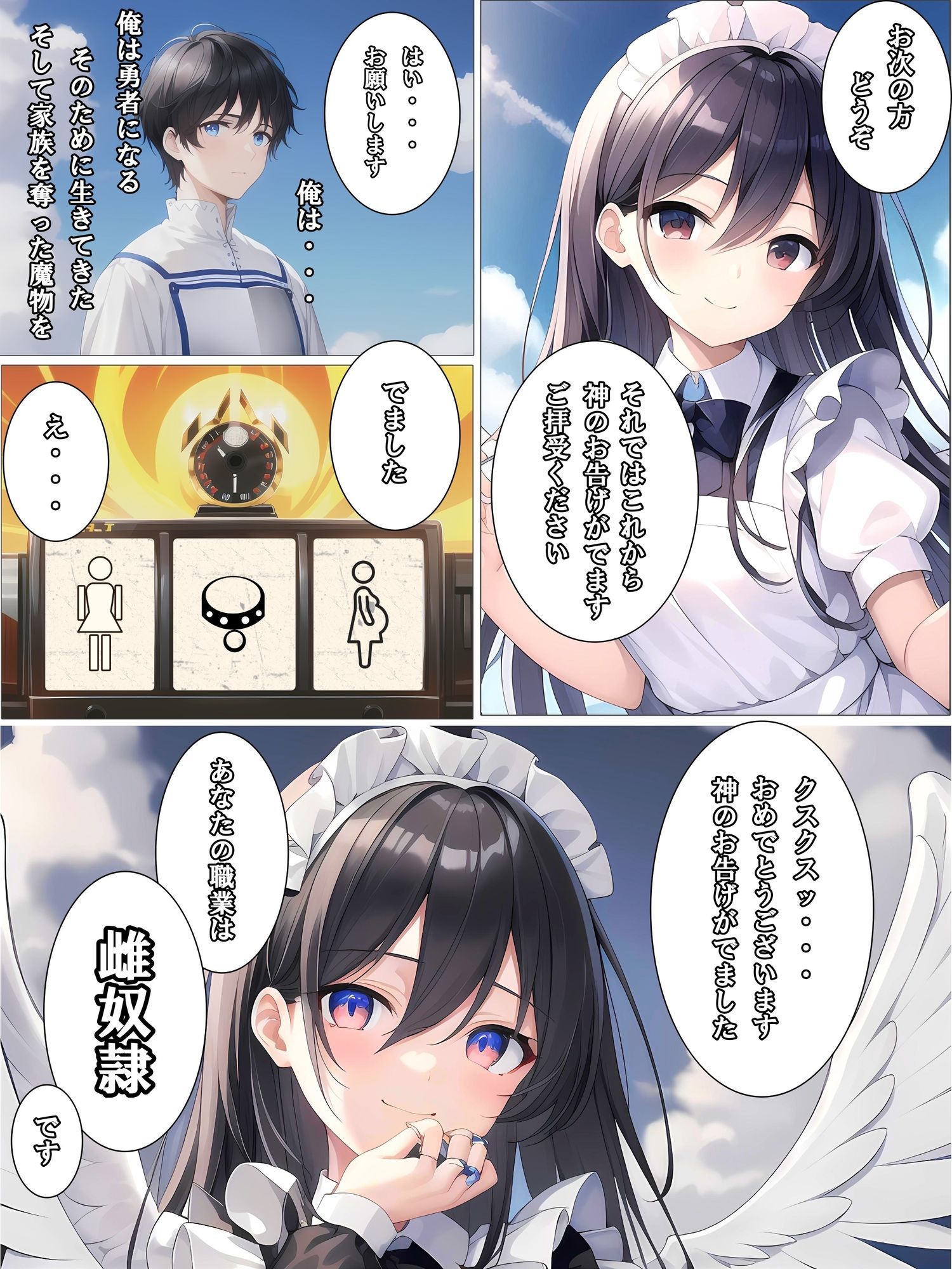 転生ガチャに失敗した俺は雌奴●に転生させられた サンプル3ページ目