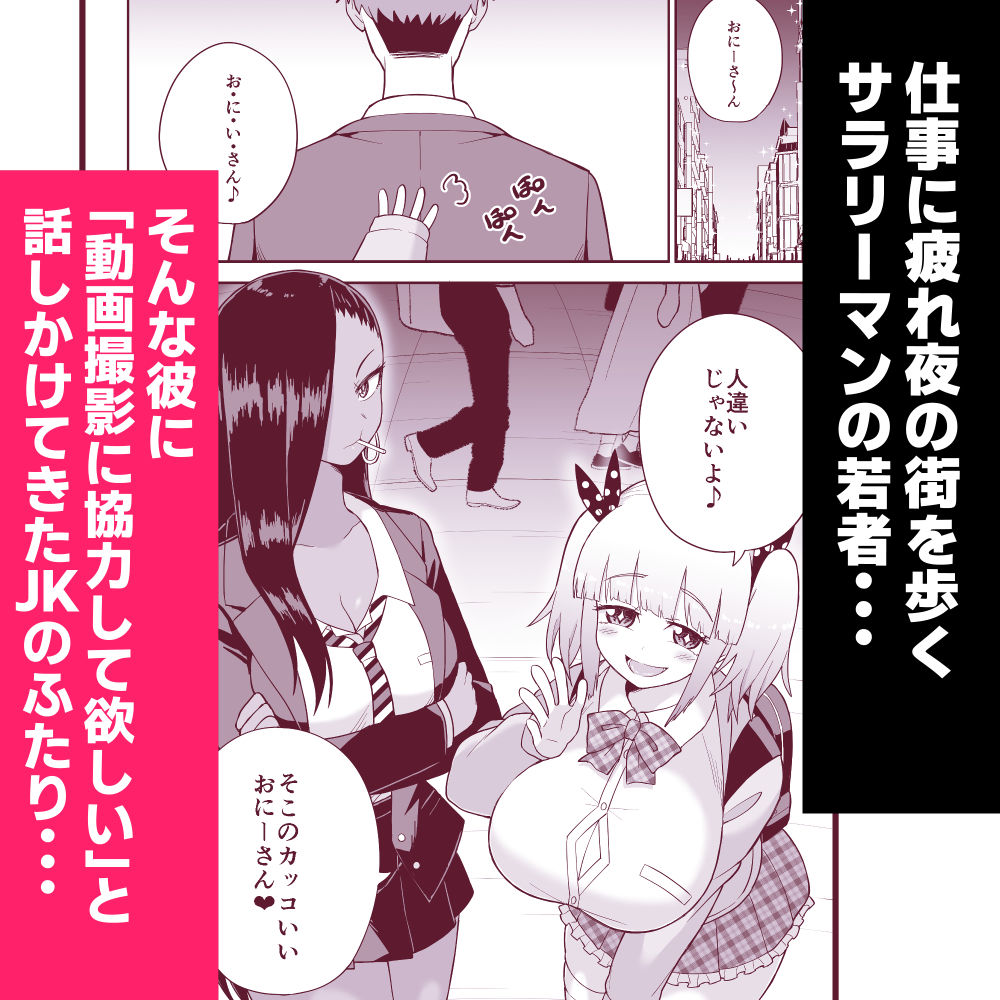JKエロTuberの超絶テク5分耐えたら生ハメチャレンジ！ サンプル2ページ目