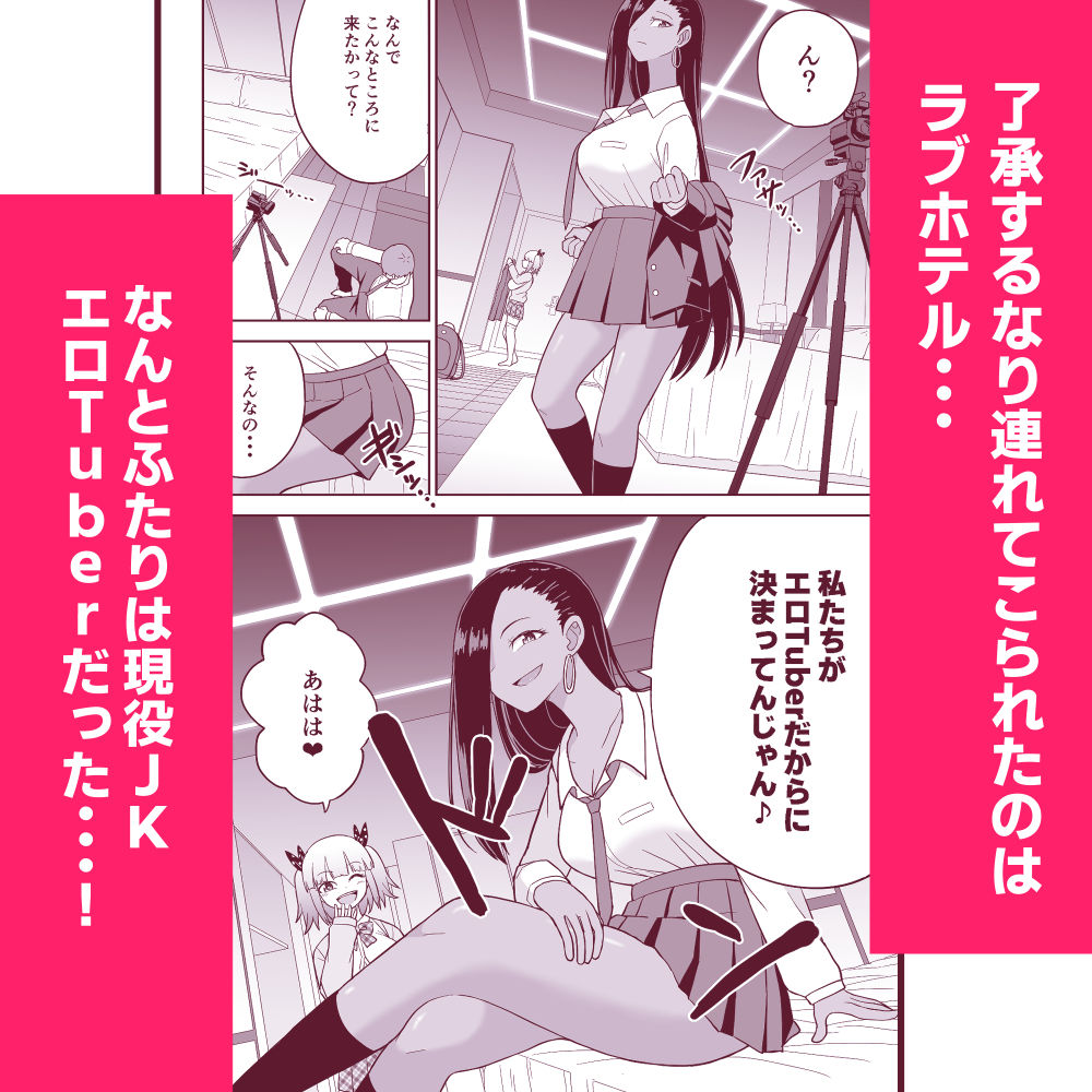 JKエロTuberの超絶テク5分耐えたら生ハメチャレンジ！ サンプル3ページ目