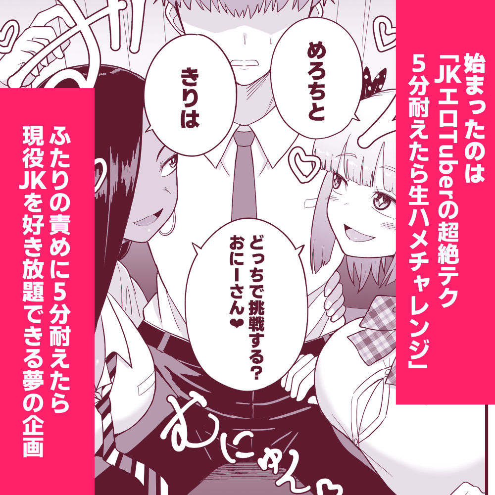 JKエロTuberの超絶テク5分耐えたら生ハメチャレンジ！ サンプル4ページ目