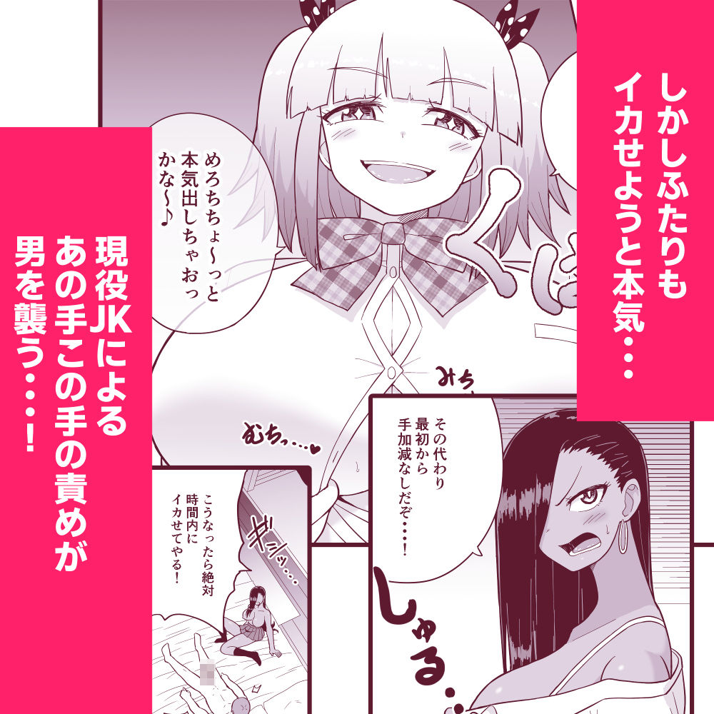 JKエロTuberの超絶テク5分耐えたら生ハメチャレンジ！ サンプル5ページ目