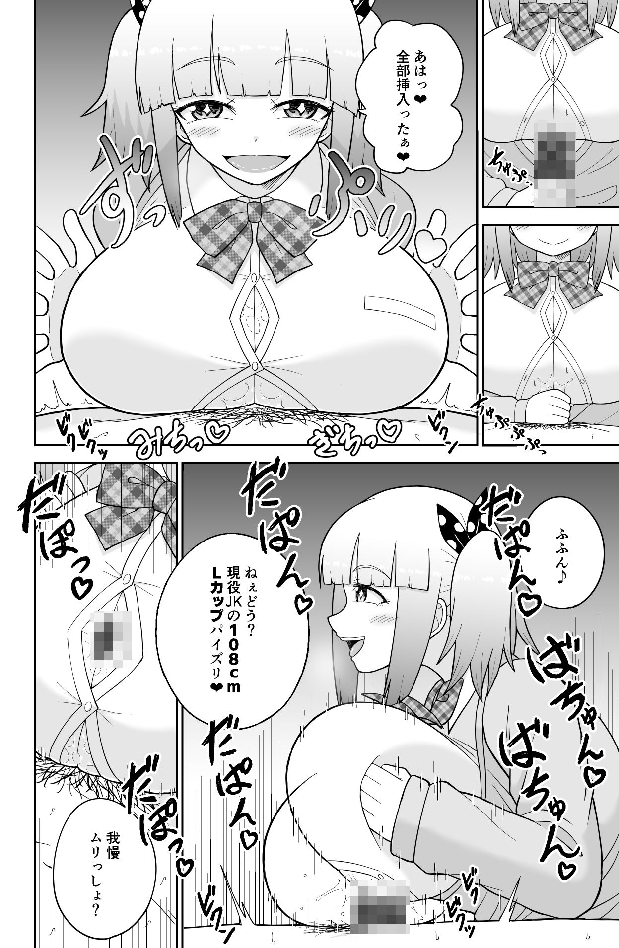 JKエロTuberの超絶テク5分耐えたら生ハメチャレンジ！ サンプル8ページ目