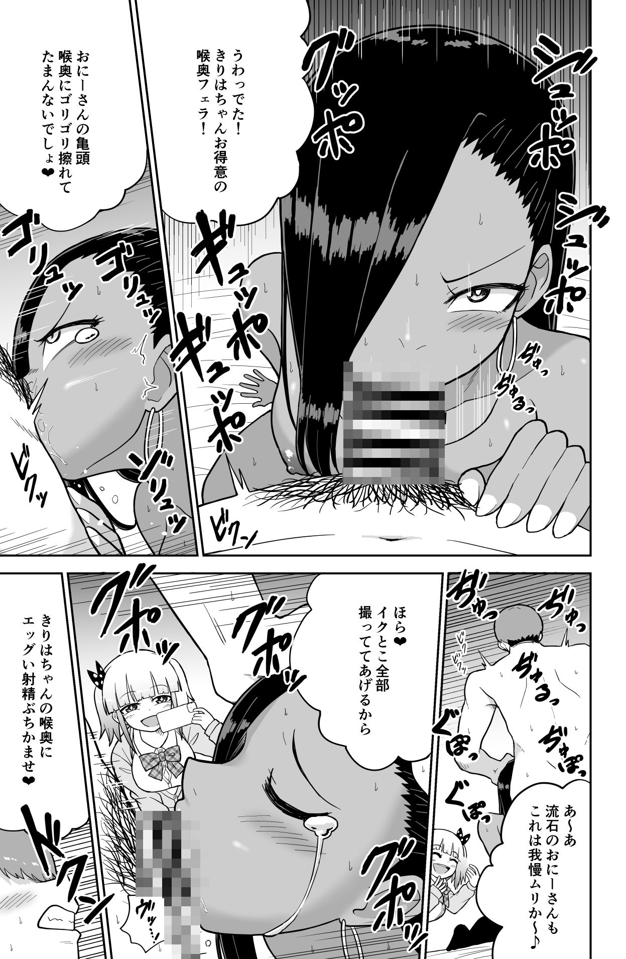 JKエロTuberの超絶テク5分耐えたら生ハメチャレンジ！ サンプル9ページ目