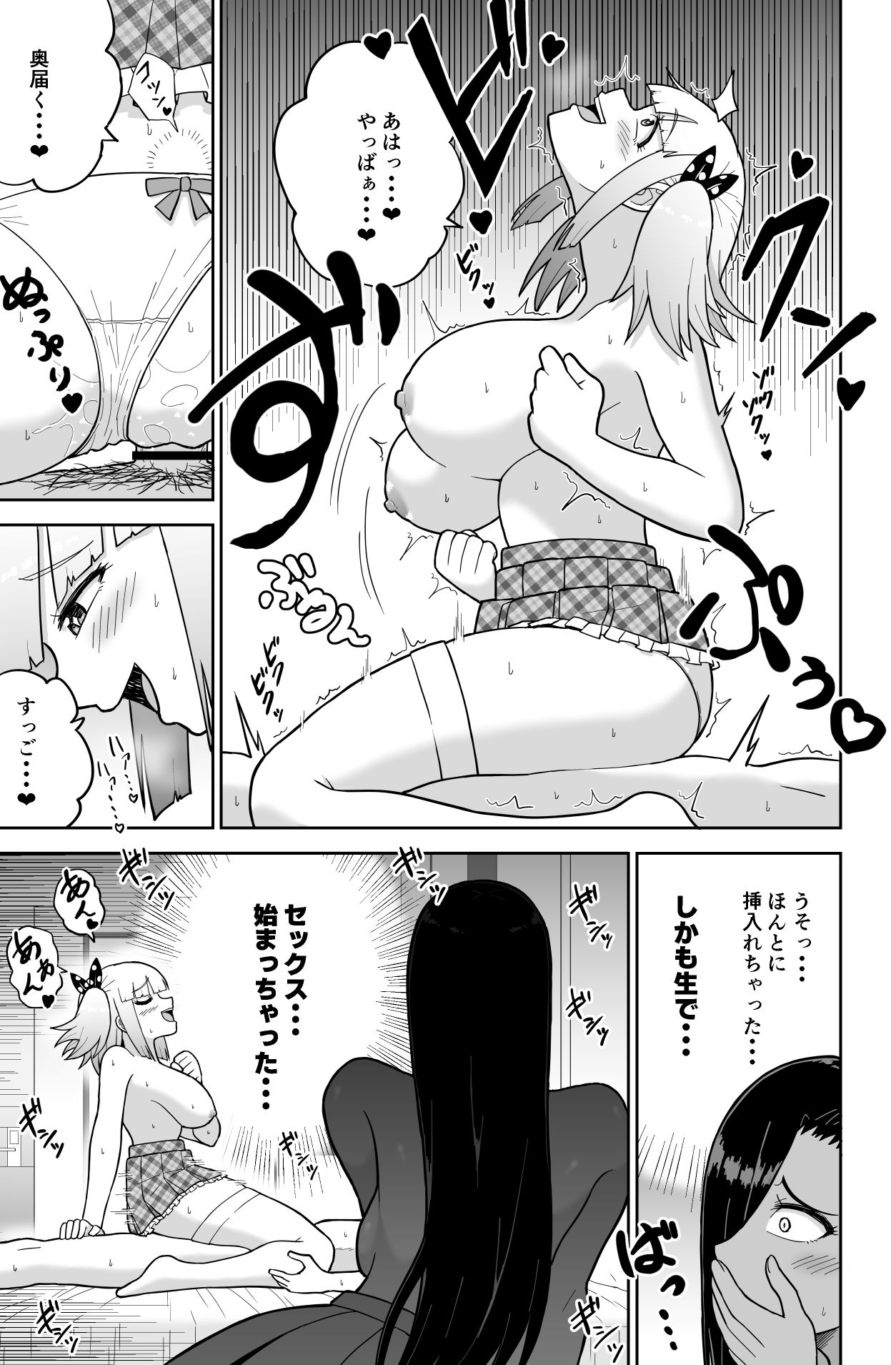 JKエロTuberの超絶テク5分耐えたら生ハメチャレンジ！ サンプル10ページ目