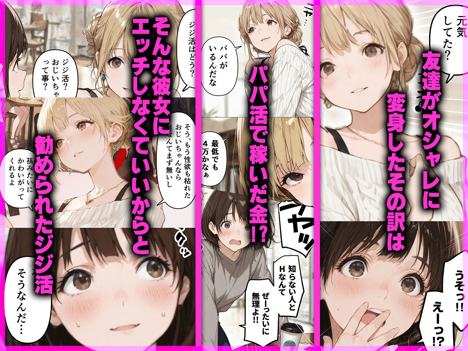 ジジ活、やってます サンプル1ページ目