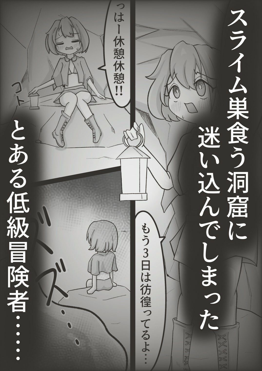 低級冒険者にはスライムの苗床がお似合い！！ サンプル2ページ目
