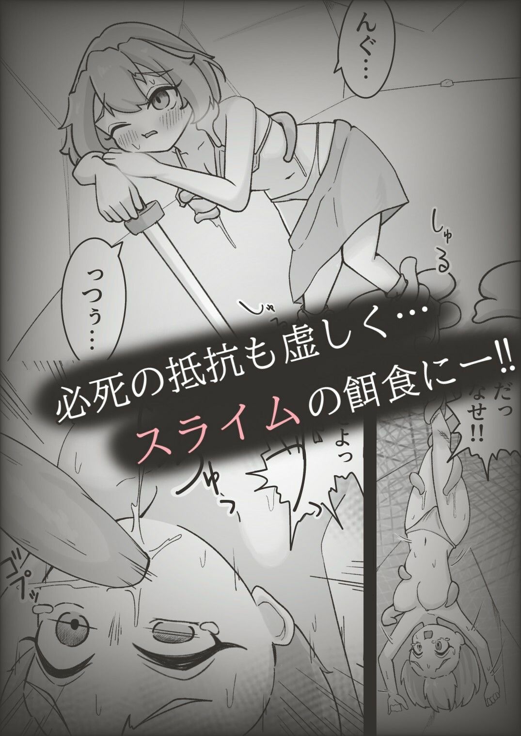 低級冒険者にはスライムの苗床がお似合い！！ サンプル3ページ目