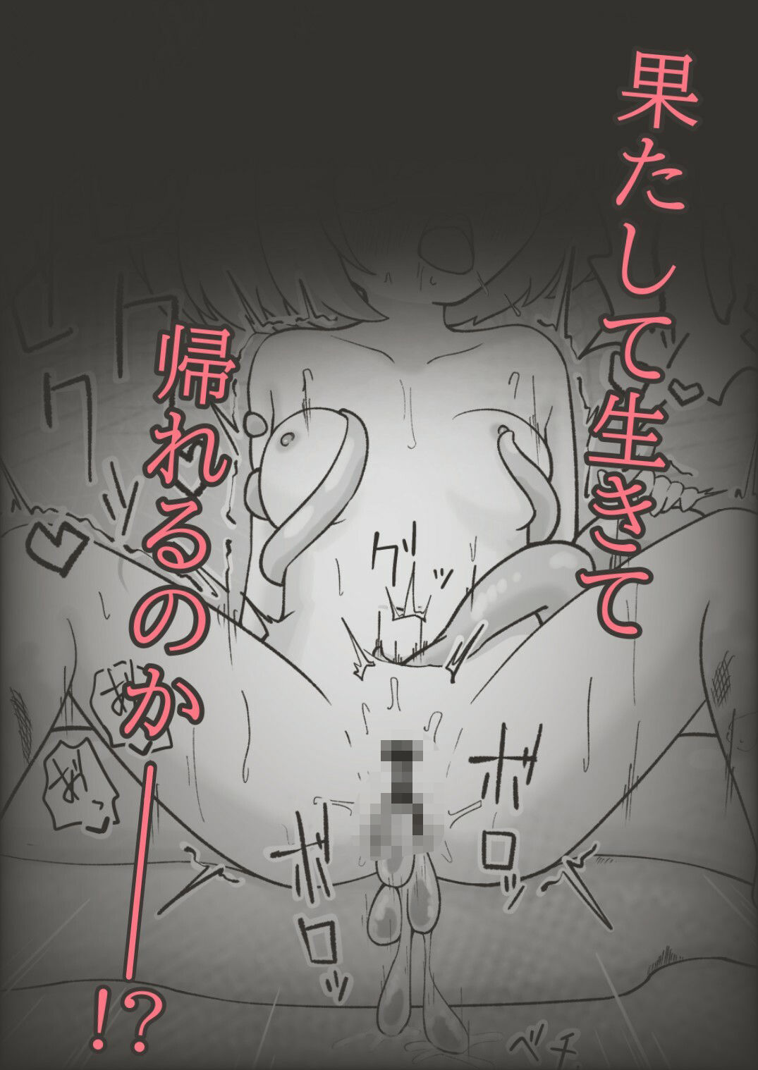 低級冒険者にはスライムの苗床がお似合い！！ サンプル5ページ目