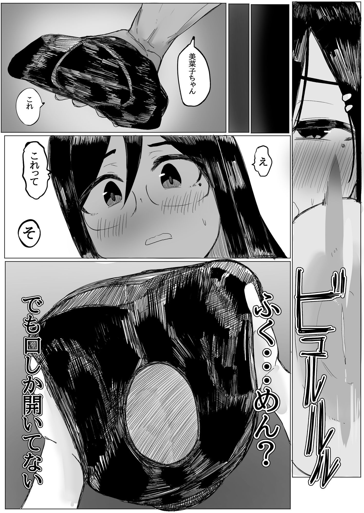 私の秘密に気づいてほしいだけの話〜全頭マスクに心を委ねた結果www〜 サンプル3ページ目