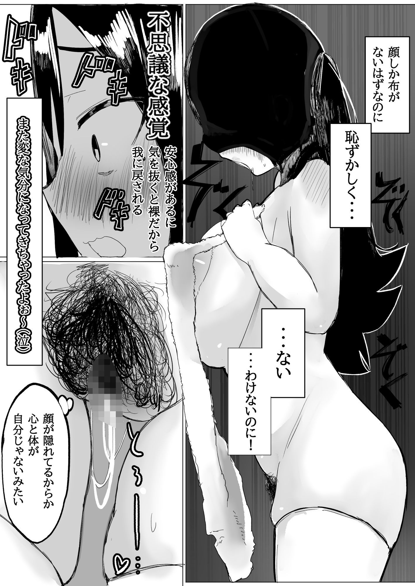 私の秘密に気づいてほしいだけの話〜全頭マスクに心を委ねた結果www〜 サンプル4ページ目
