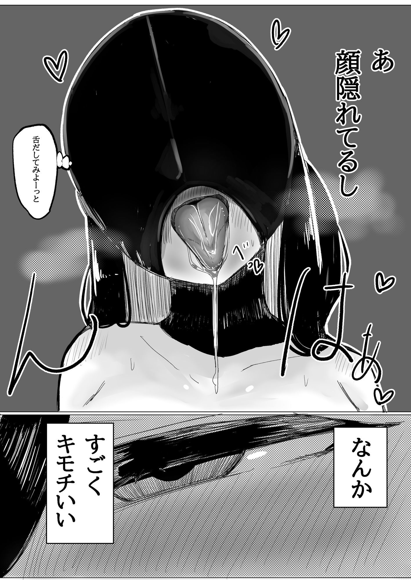 私の秘密に気づいてほしいだけの話〜全頭マスクに心を委ねた結果www〜 サンプル5ページ目