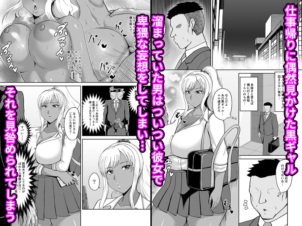 おじさんに優しい黒ギャル サンプル1ページ目