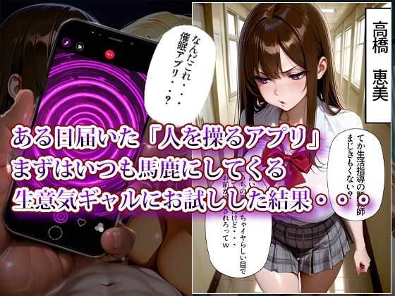 催〇アプリで性指導〜絶対服従のお仕置きタイム〜 サンプル1ページ目