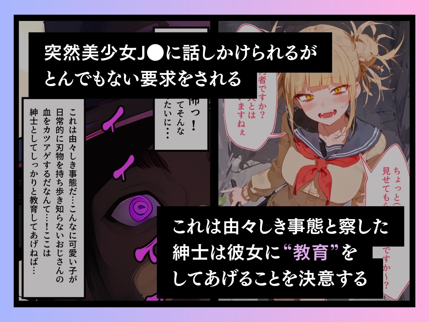 悪い子（ヴィラン）にはお仕置き（催●）を！ サンプル2ページ目