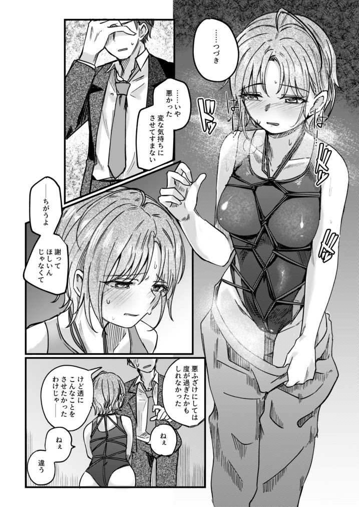 勇魚は網に萌ゆ サンプル1ページ目
