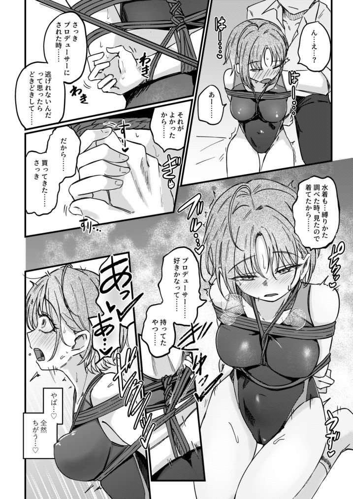 勇魚は網に萌ゆ サンプル2ページ目