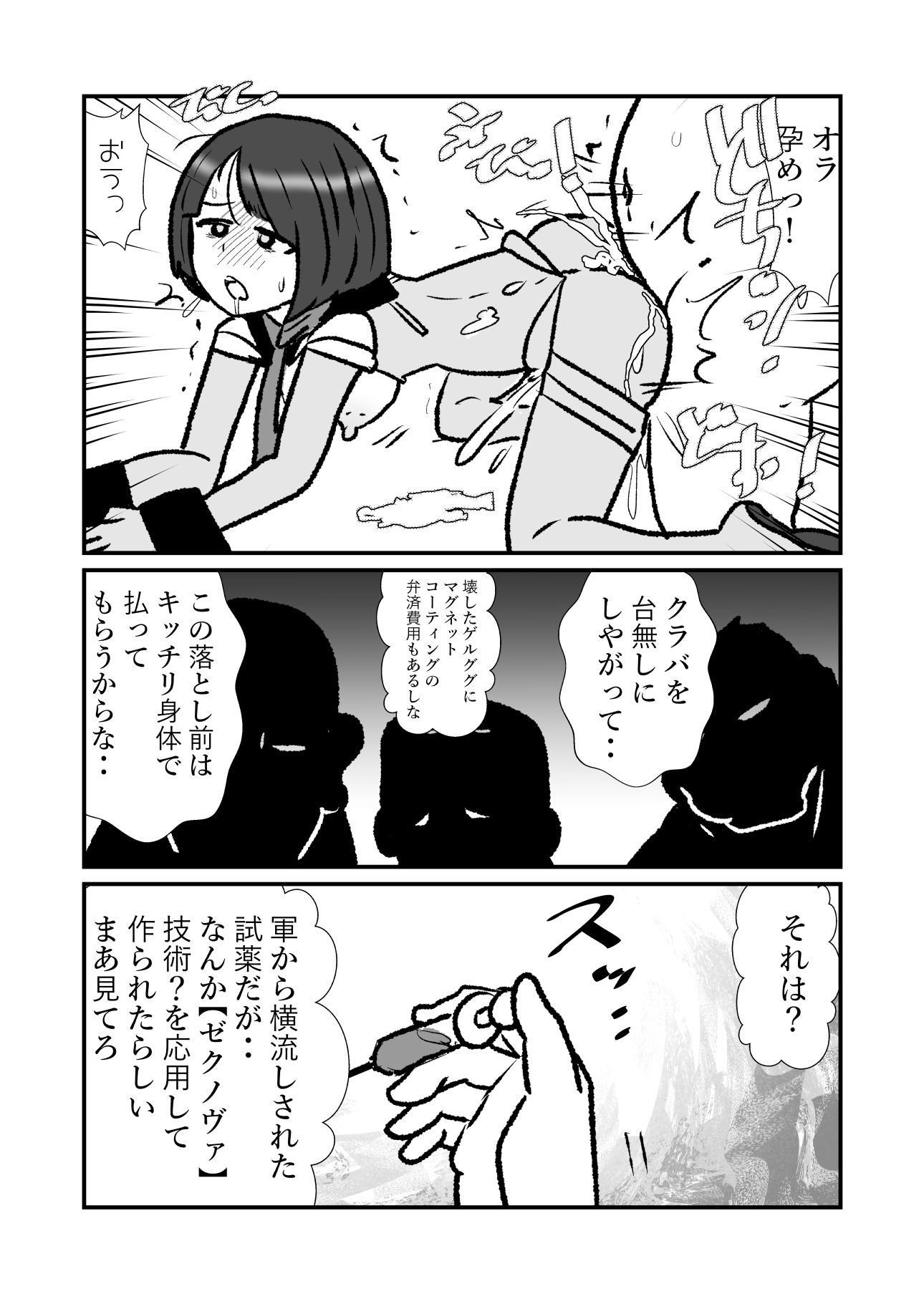 妊婦作品集 サンプル3ページ目