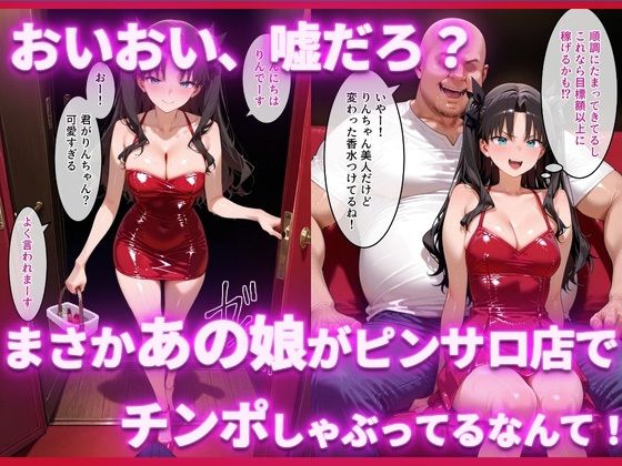 ピンサロ嬢の遠〇リンに中出ししてみた件 サンプル2ページ目