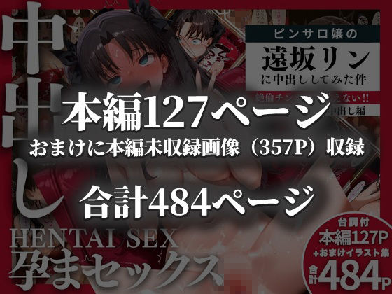 ピンサロ嬢の遠〇リンに中出ししてみた件 サンプル10ページ目