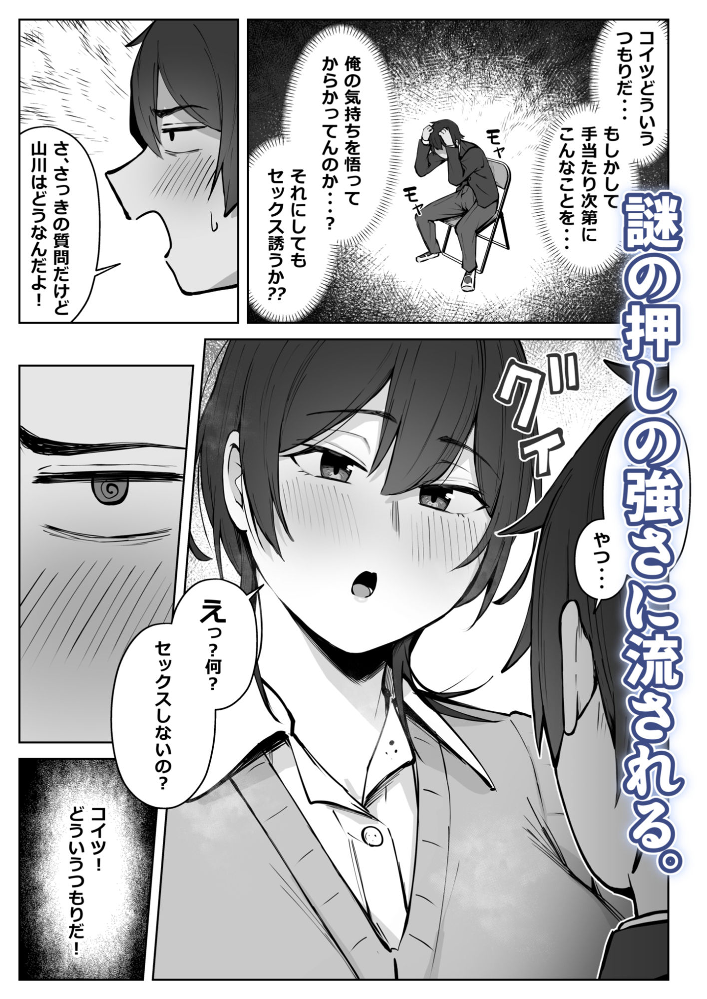 セックスしてみる？ サンプル2ページ目