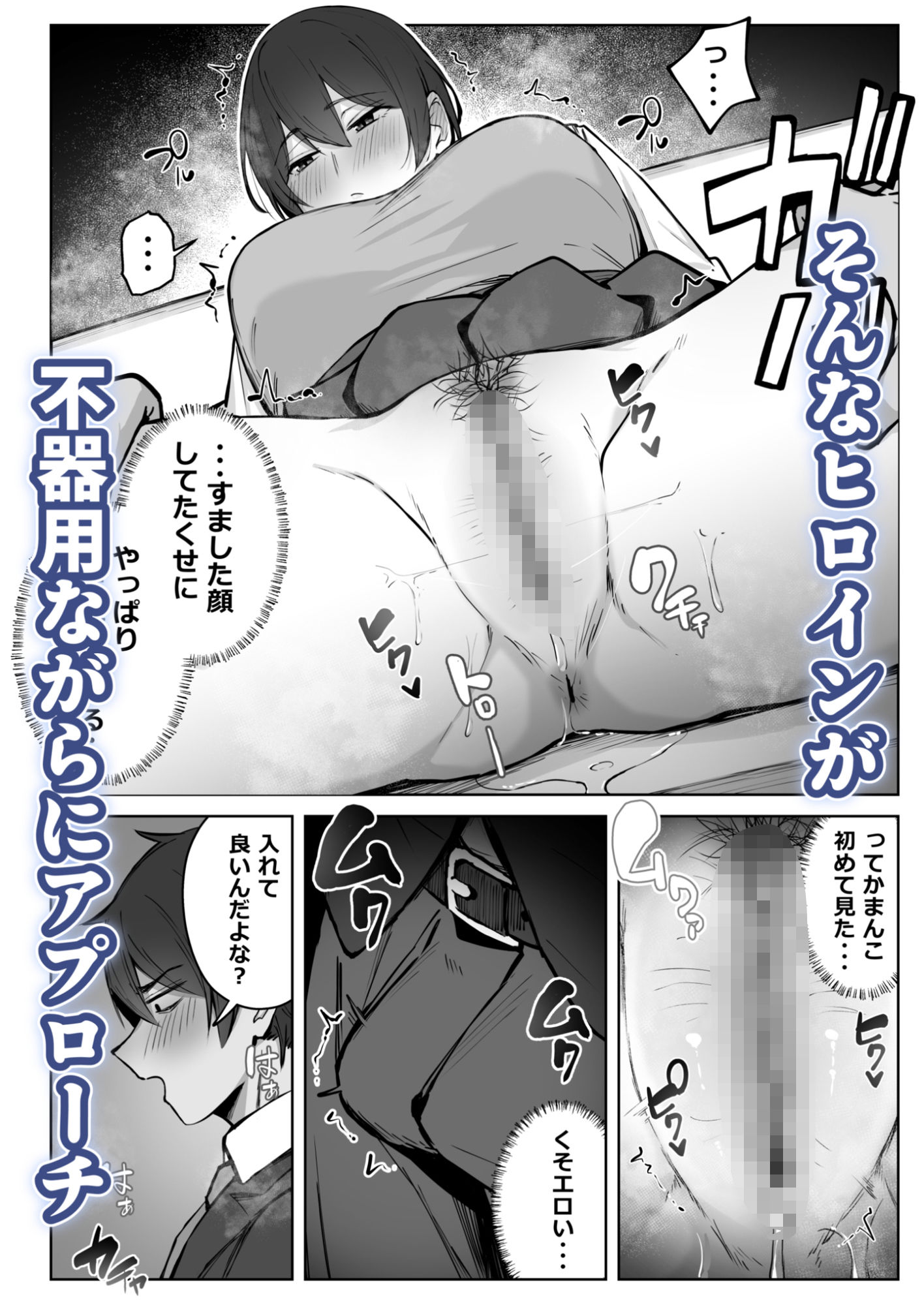 セックスしてみる？ サンプル4ページ目