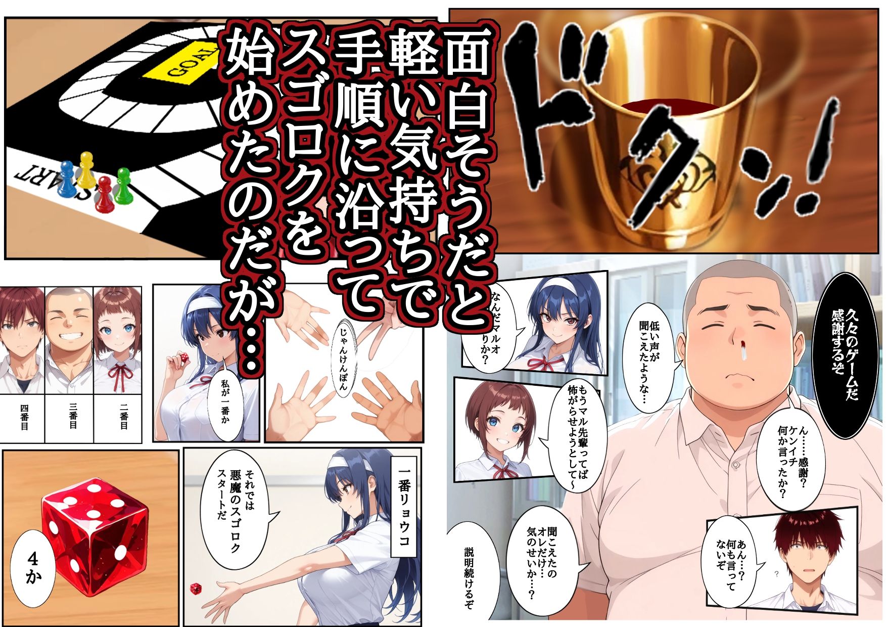 Sugoroku Of The Demon （悪魔のスゴロク） サンプル3ページ目