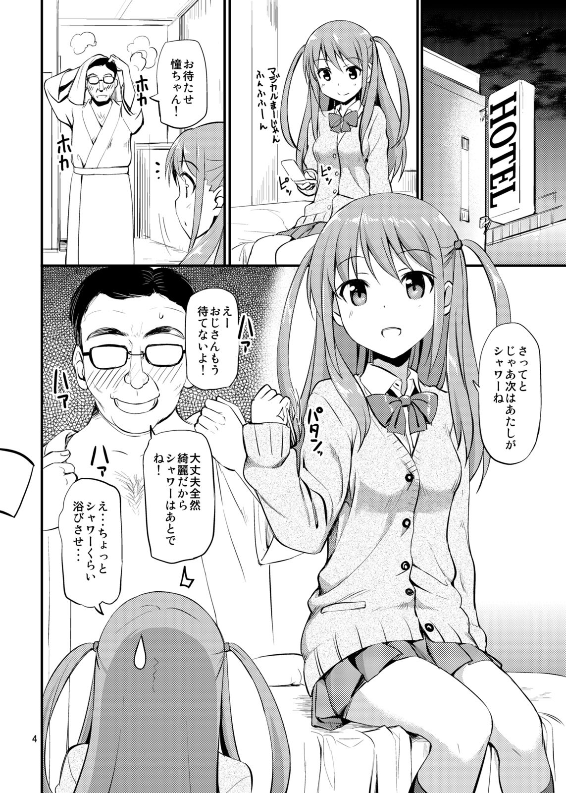 Angel雀士  憧 サンプル1ページ目