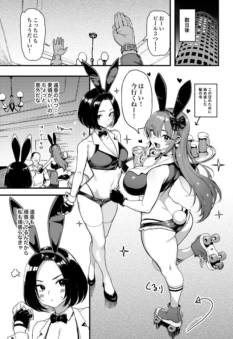 オカネダイスキ2 サンプル6ページ目