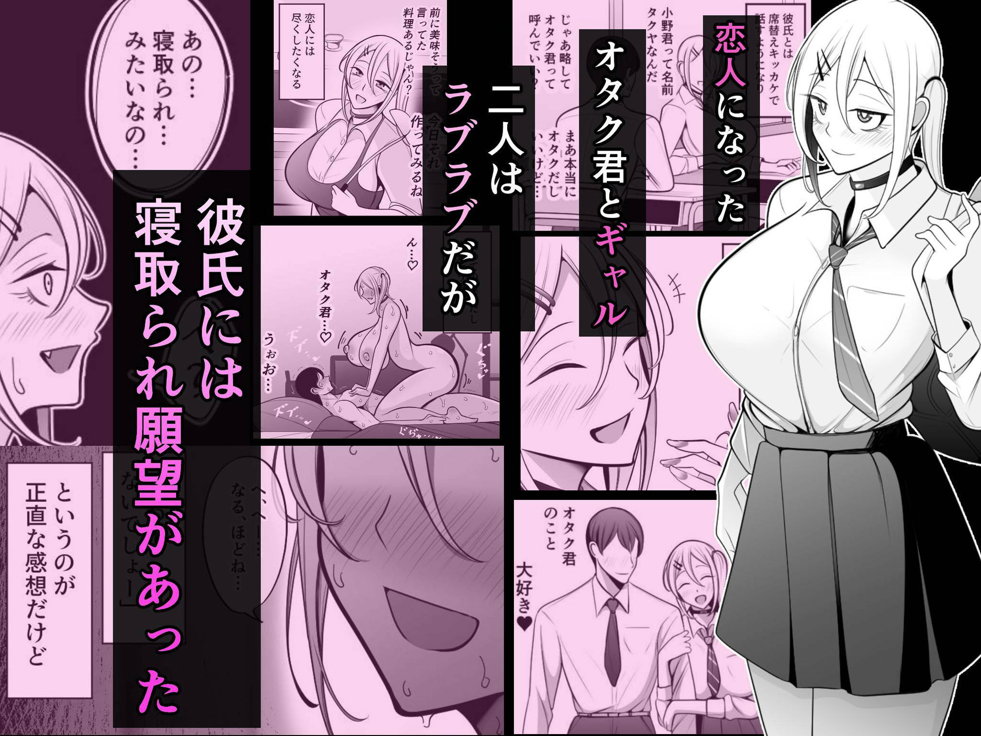 オタク君が一番好きだけど サンプル1ページ目