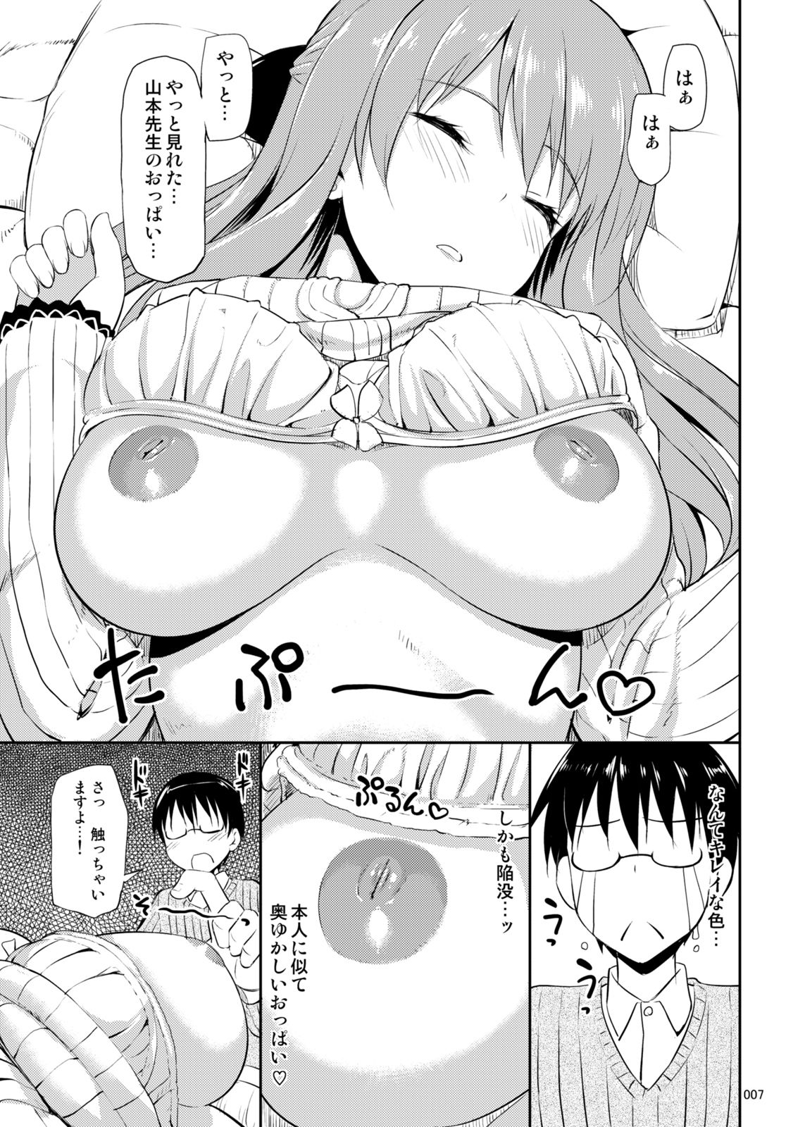 はなまるなラッキーDAY サンプル2ページ目