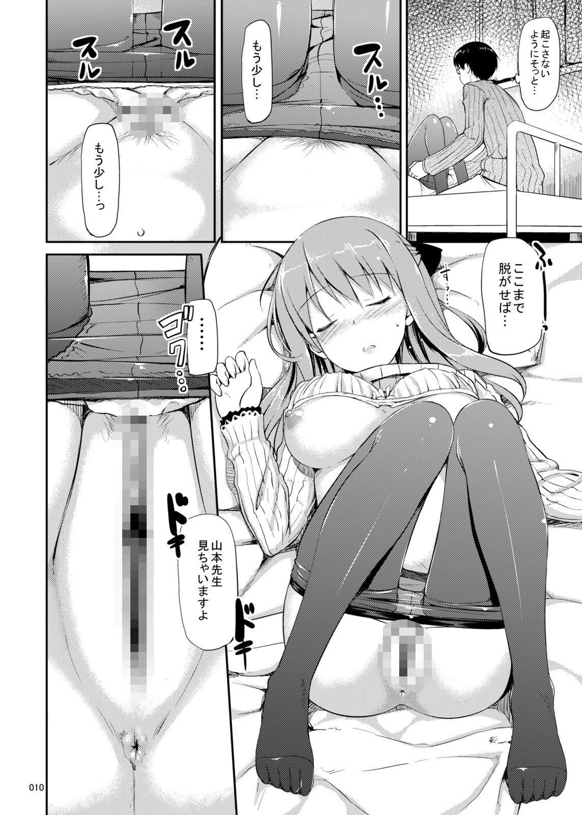 はなまるなラッキーDAY サンプル3ページ目