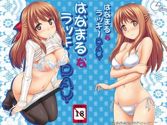 はなまるなラッキーDAY
