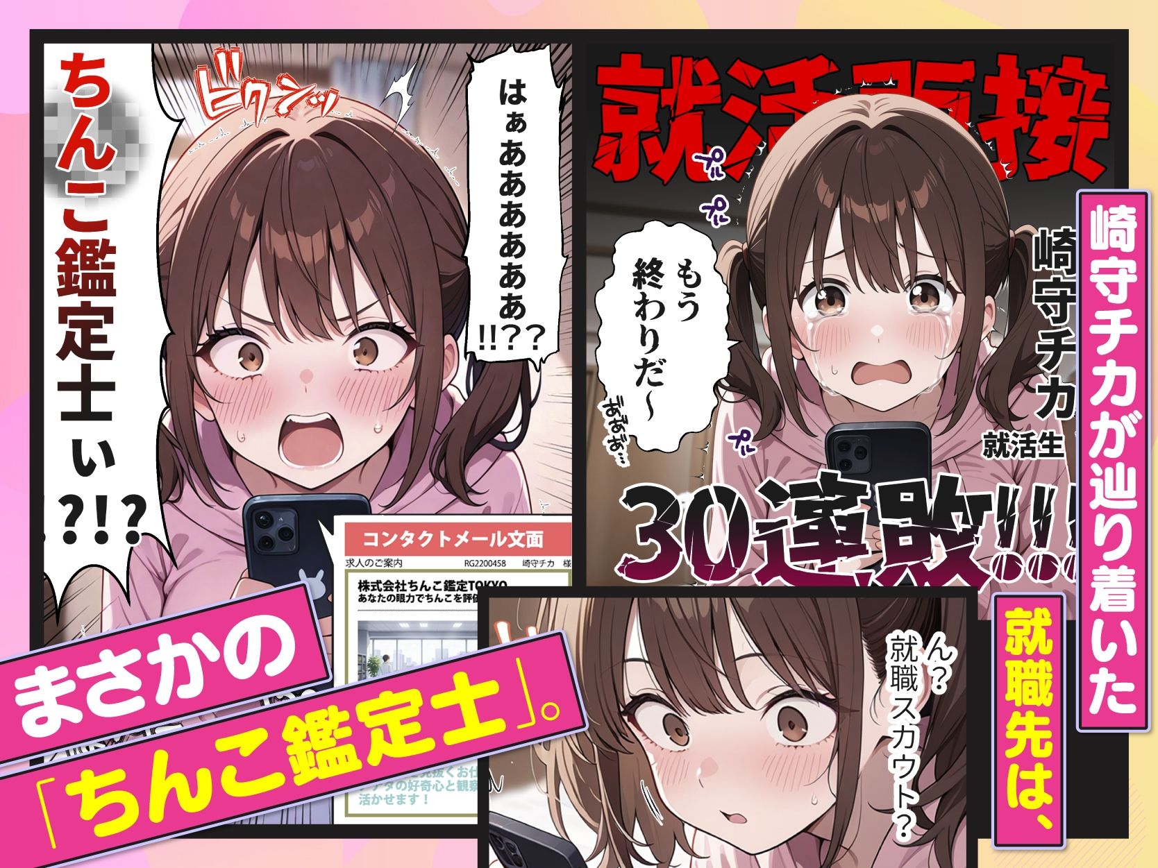 ちんこ鑑定士 〜 崎守チカ（22） の鑑定記録 〜 サンプル1ページ目