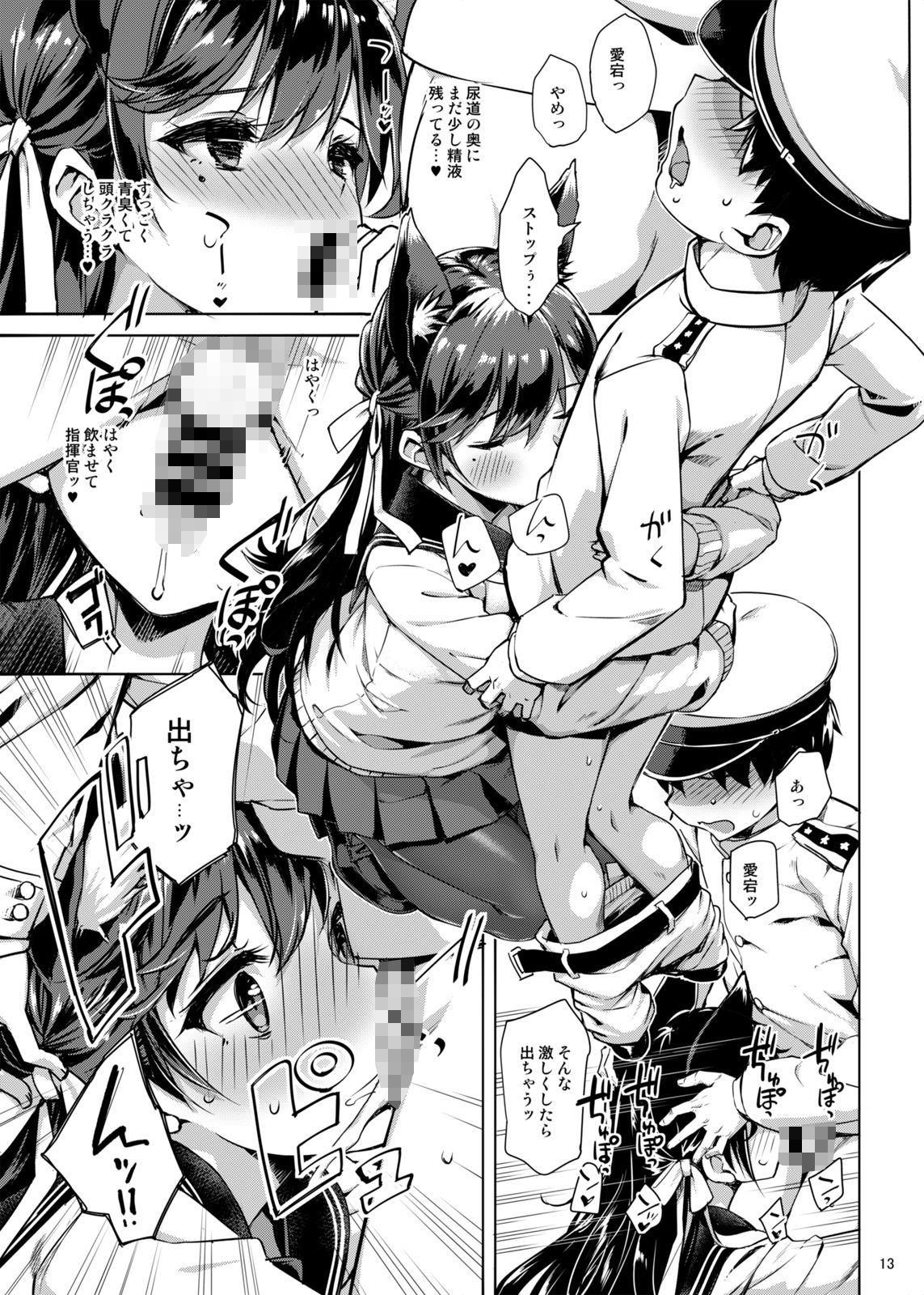 セーラー愛宕とサクランボ サンプル2ページ目