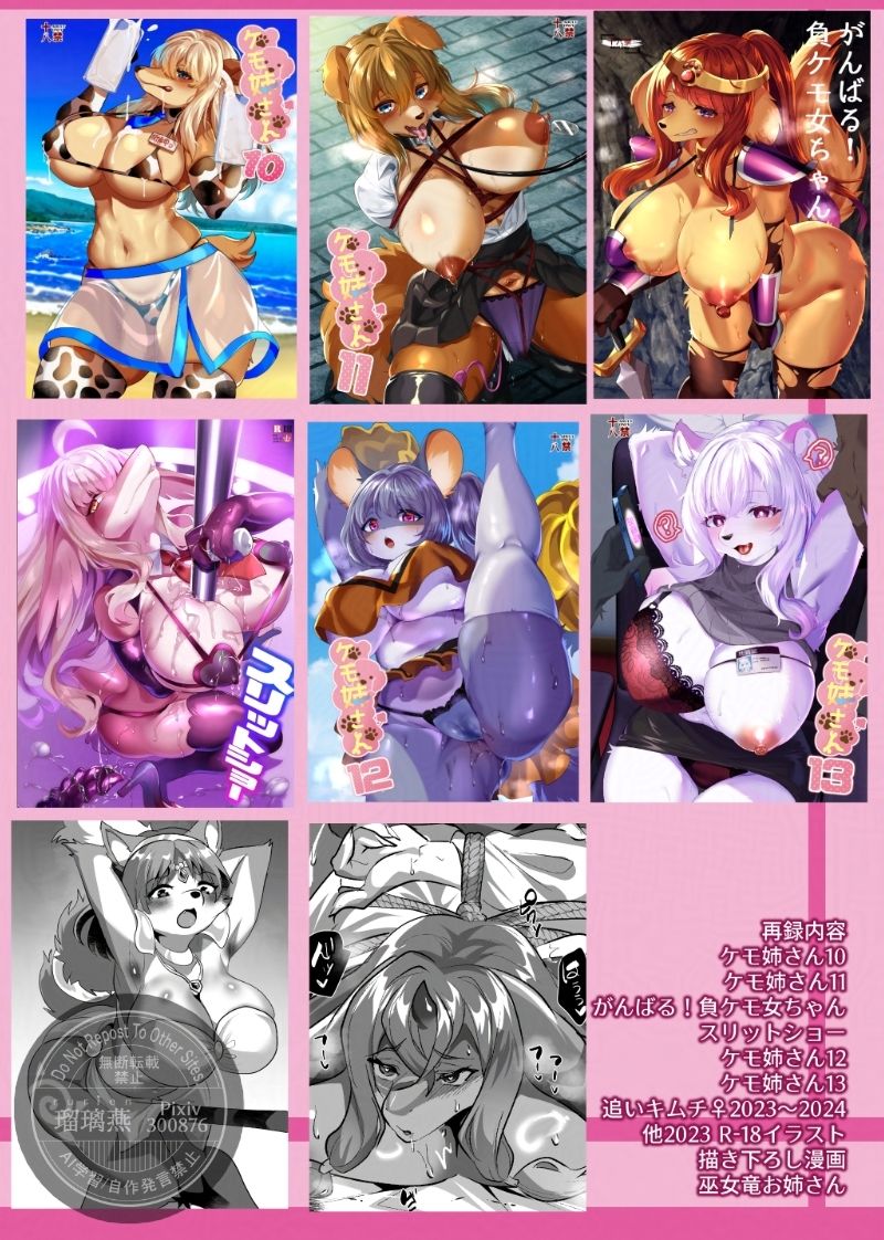 ケモ姉さん再録3＋ サンプル2ページ目