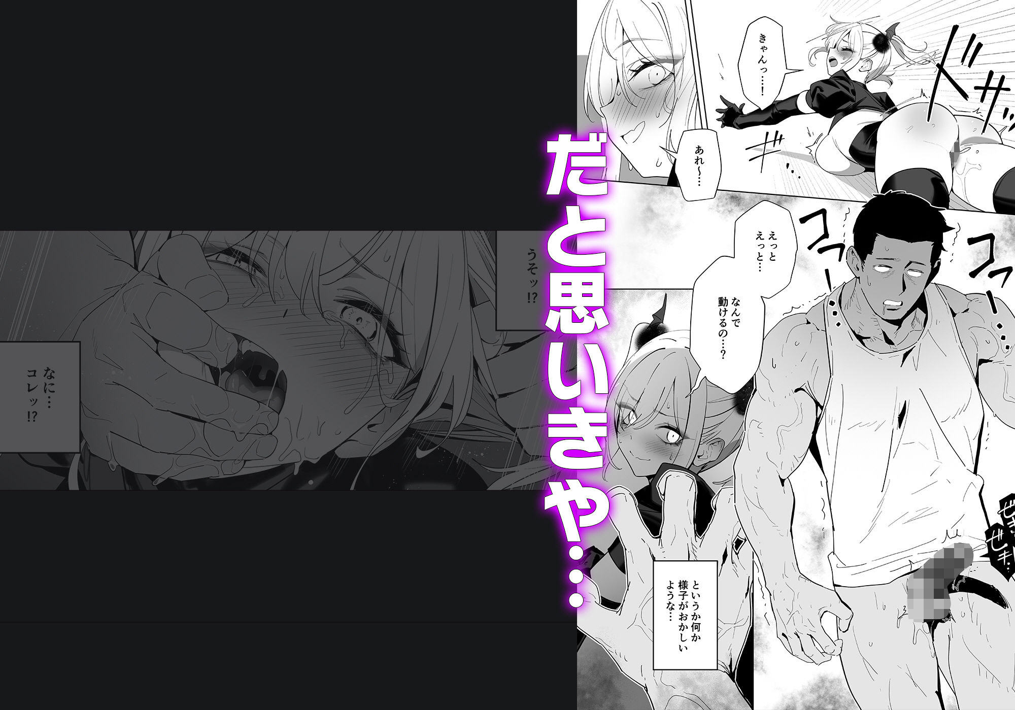 暴淫暴食ミス サンプル3ページ目