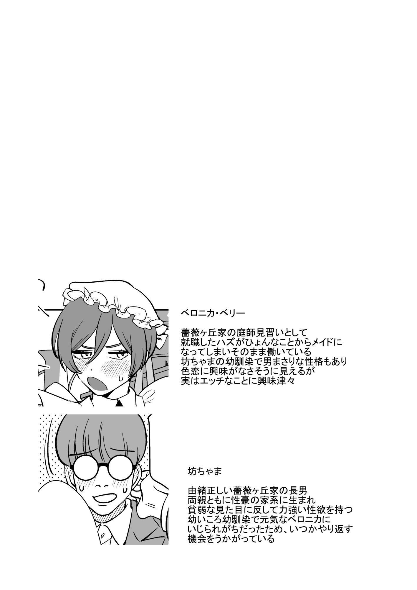 薔薇ヶ丘家のメイドのお仕事3 サンプル1ページ目
