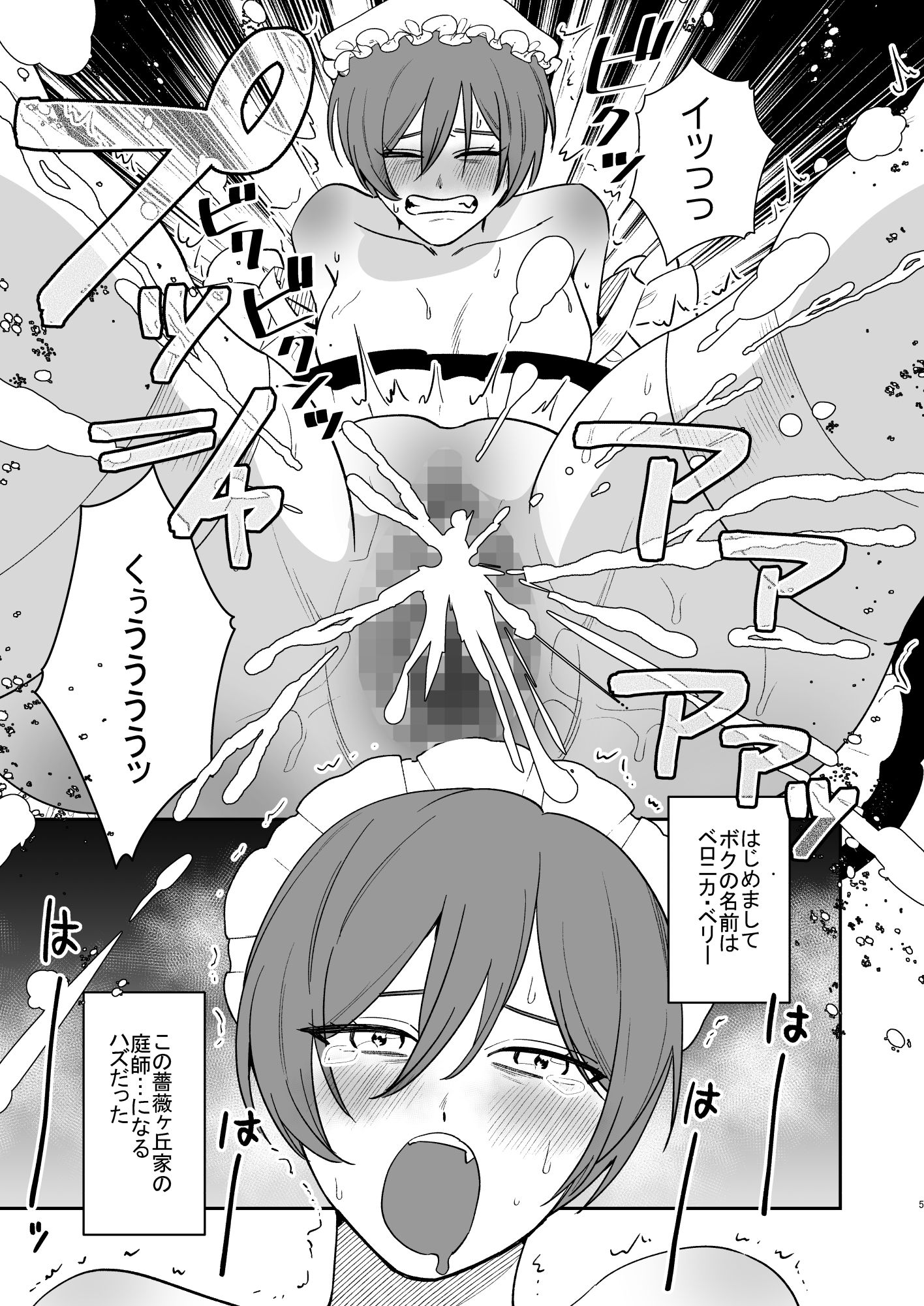 薔薇ヶ丘家のメイドのお仕事3 サンプル4ページ目