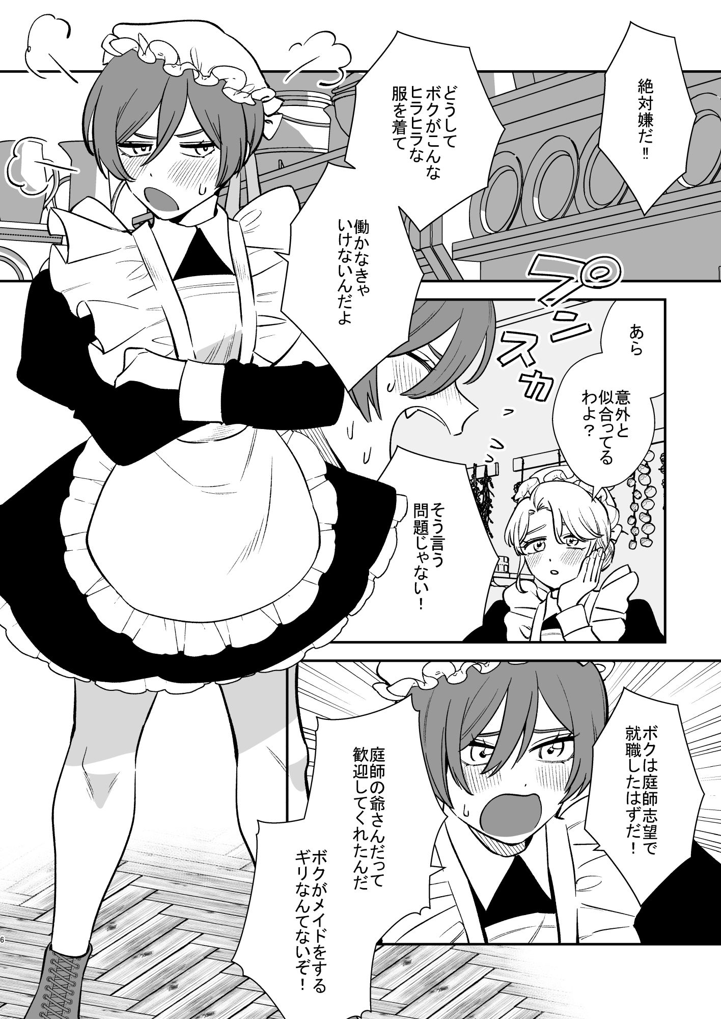 薔薇ヶ丘家のメイドのお仕事3 サンプル5ページ目