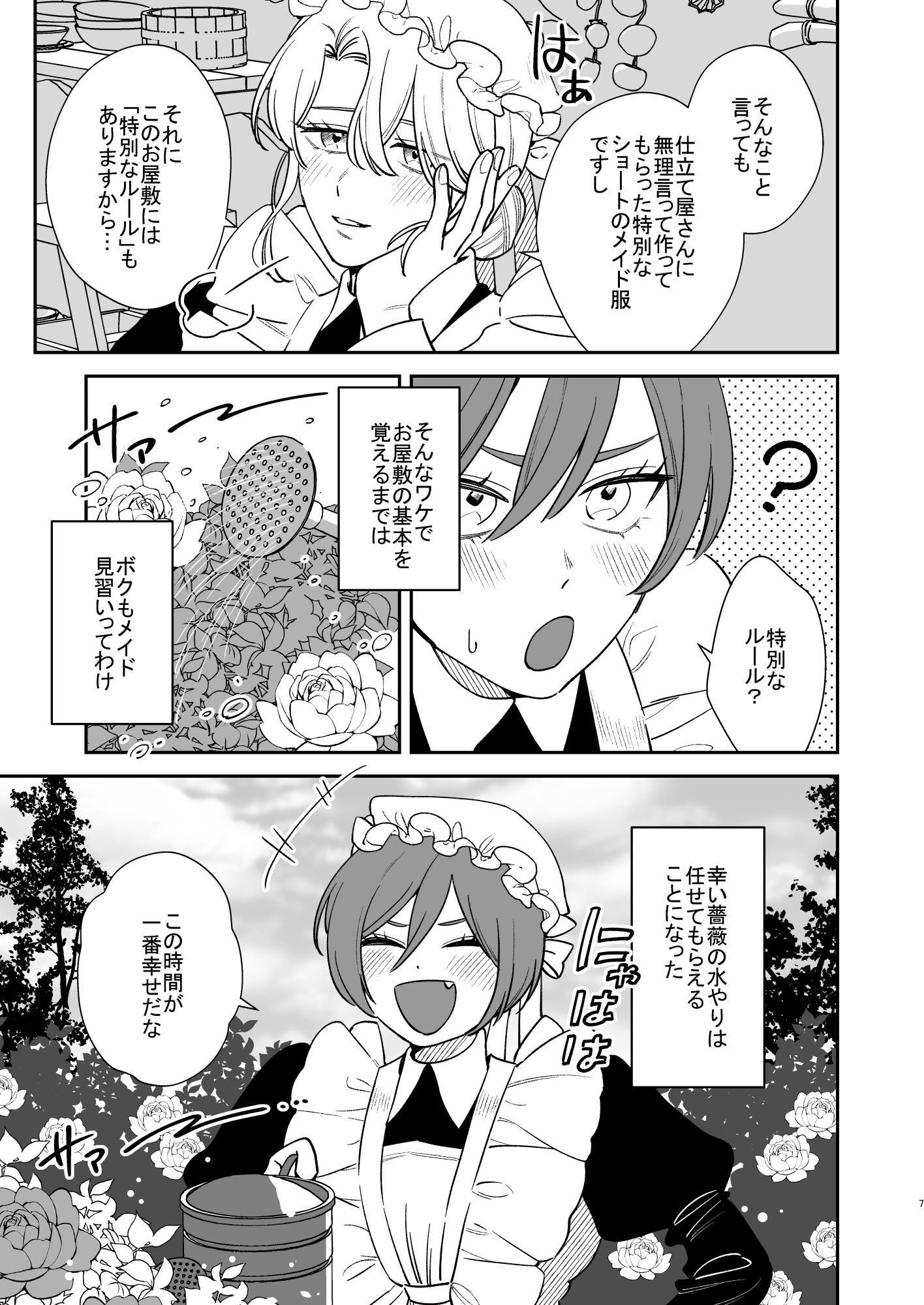 薔薇ヶ丘家のメイドのお仕事3 サンプル6ページ目
