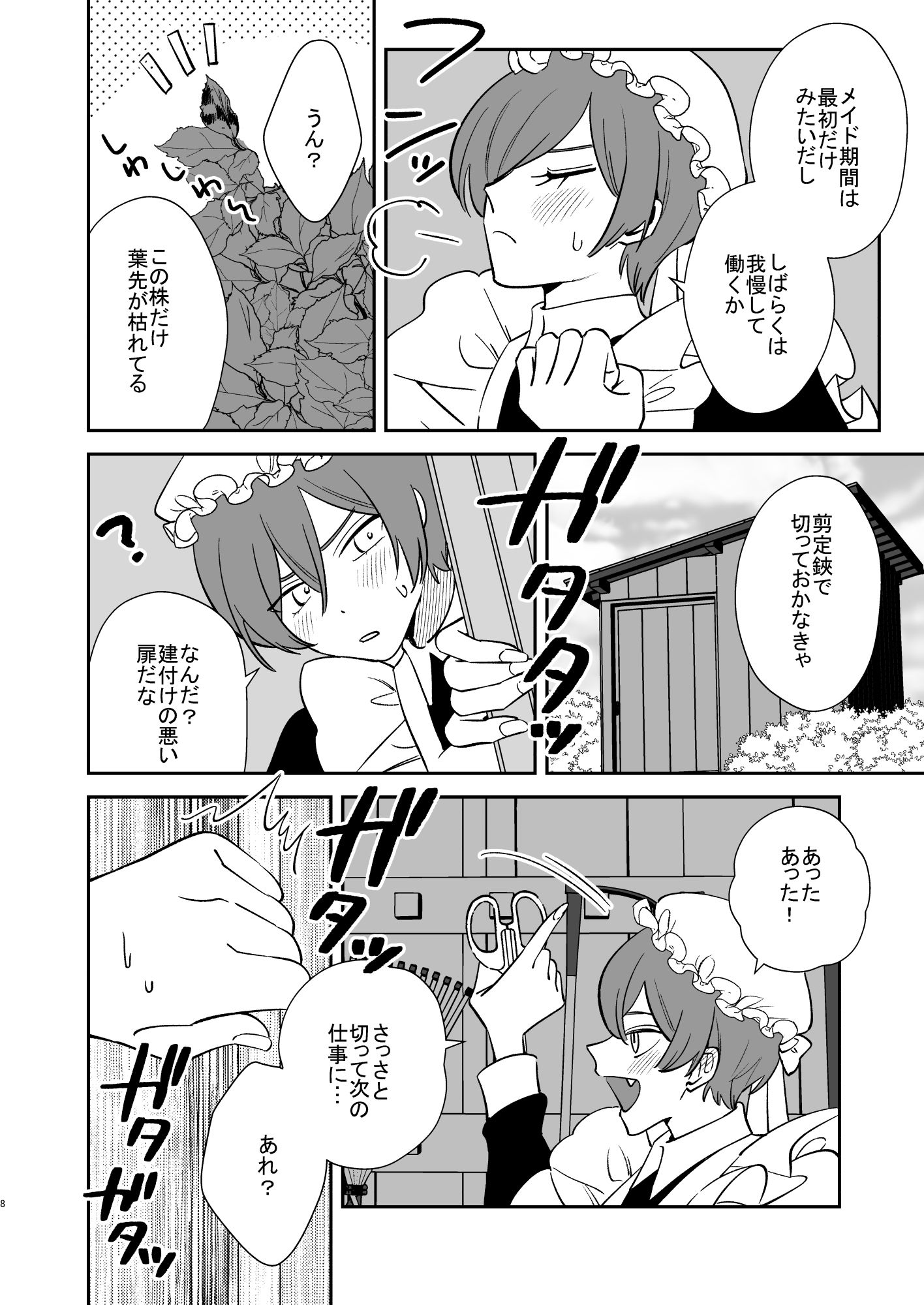 薔薇ヶ丘家のメイドのお仕事3 サンプル7ページ目
