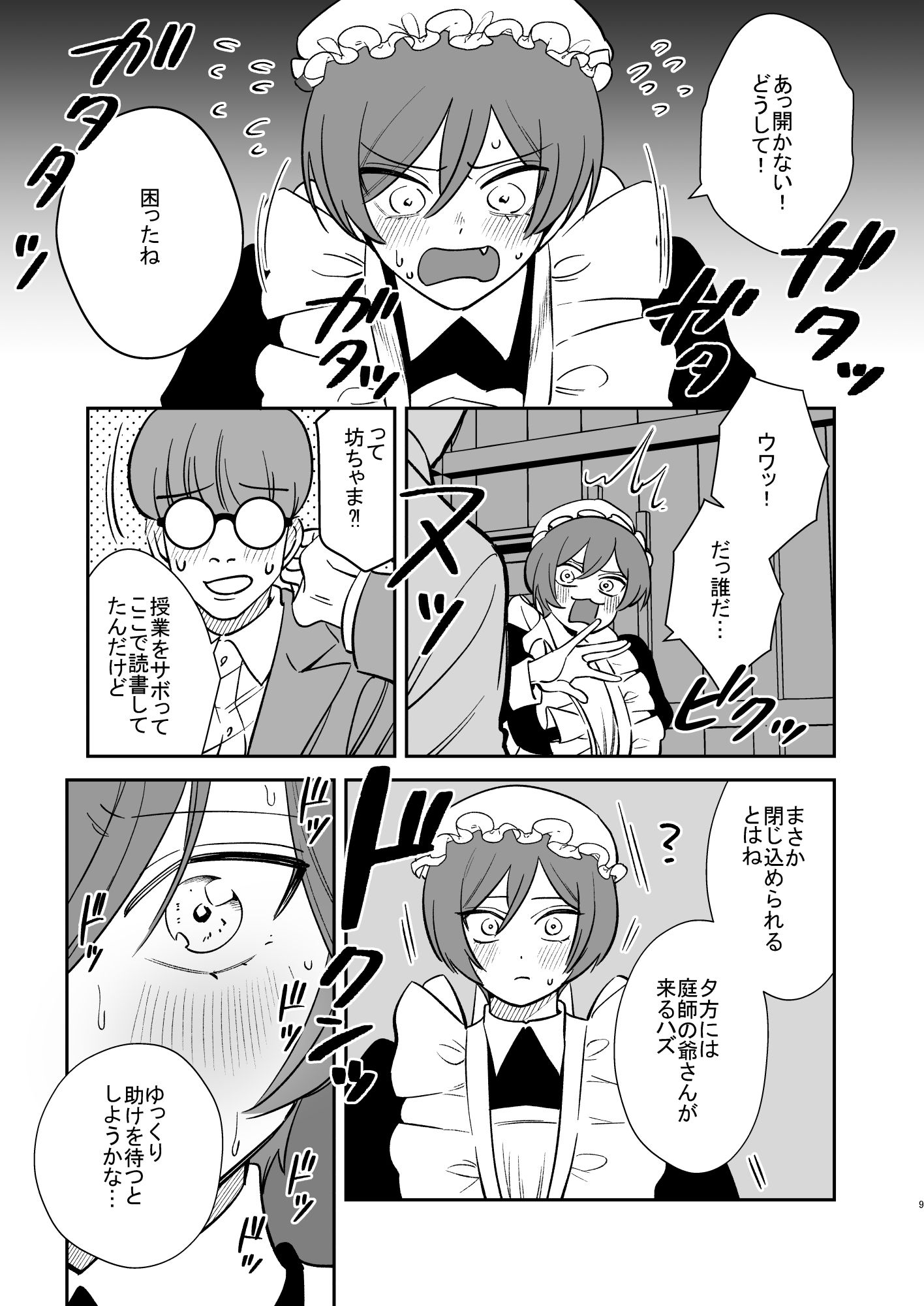 薔薇ヶ丘家のメイドのお仕事3 サンプル8ページ目
