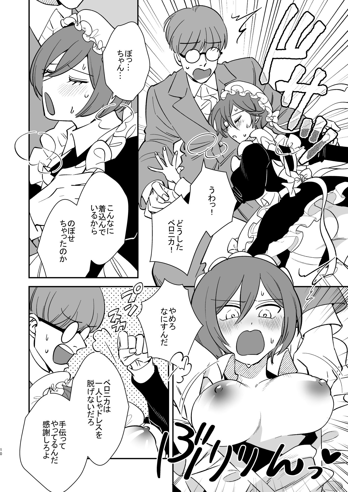 薔薇ヶ丘家のメイドのお仕事3 サンプル9ページ目