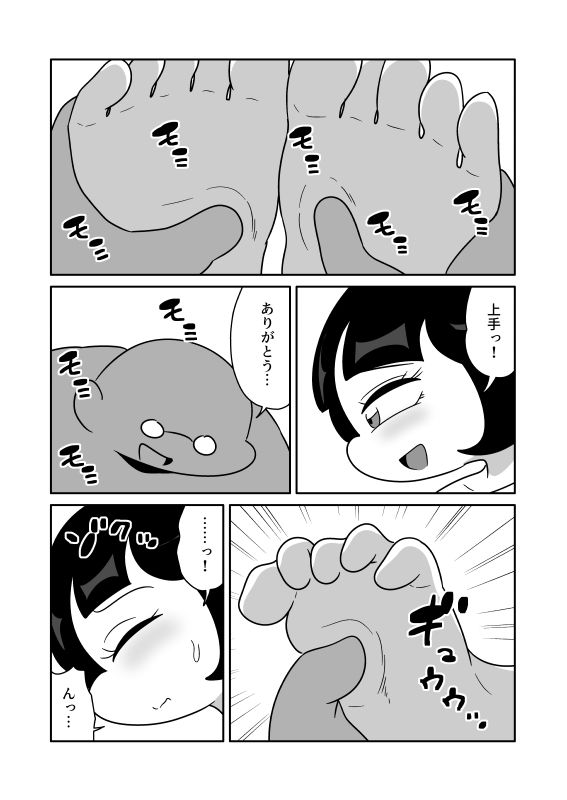 餅化した足に包まれる サンプル2ページ目