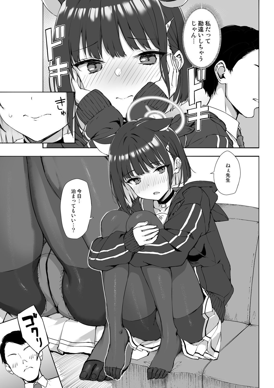 黒猫はお年頃 サンプル3ページ目