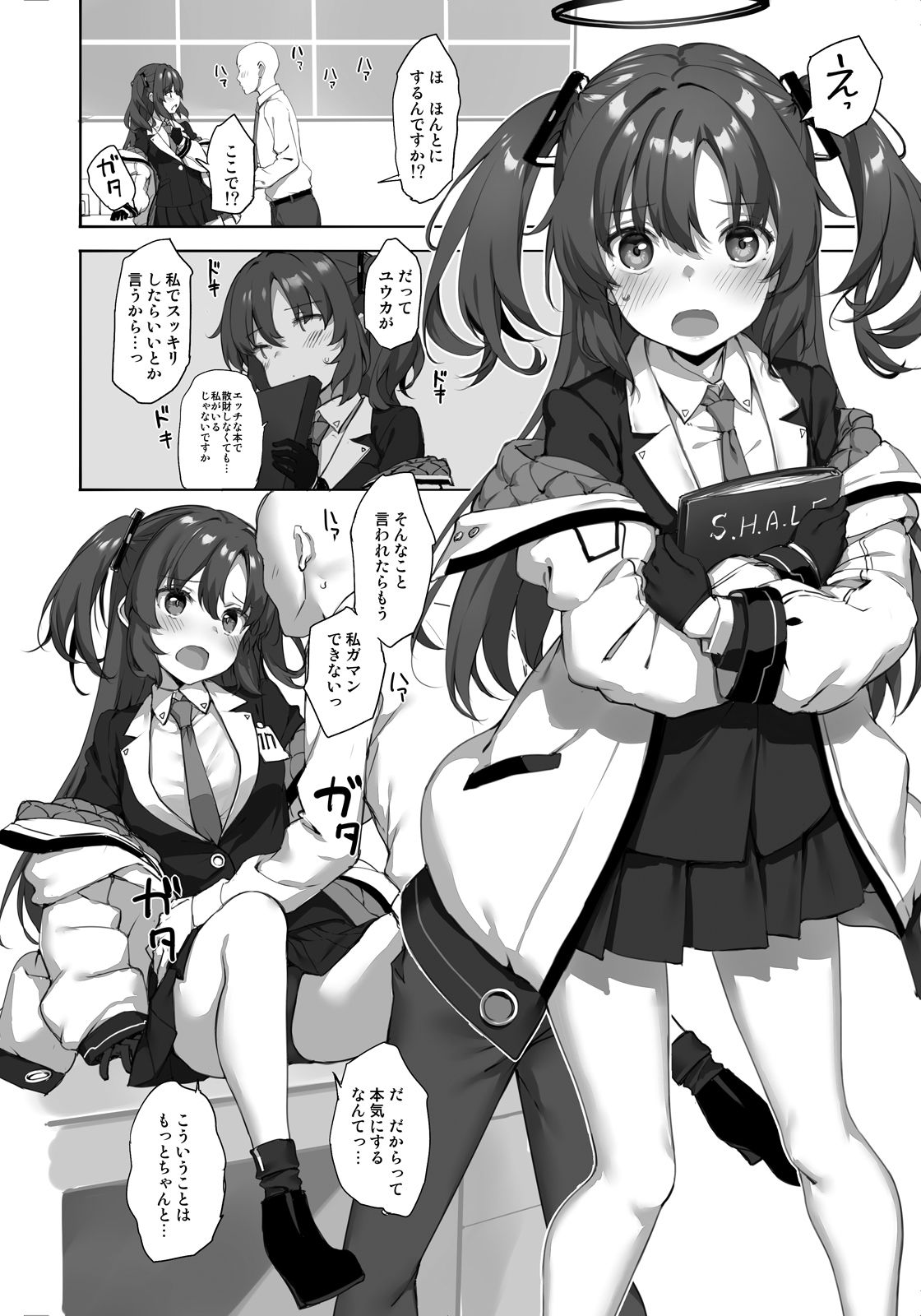 早○ユウカは断れない サンプル1ページ目