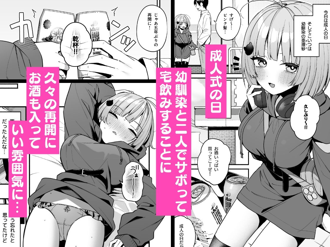 陰キャ女友達と一緒に成人式サボってヤりまくり サンプル1ページ目