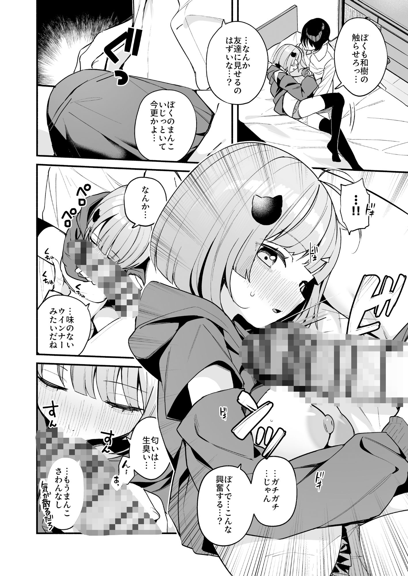 陰キャ女友達と一緒に成人式サボってヤりまくり サンプル6ページ目